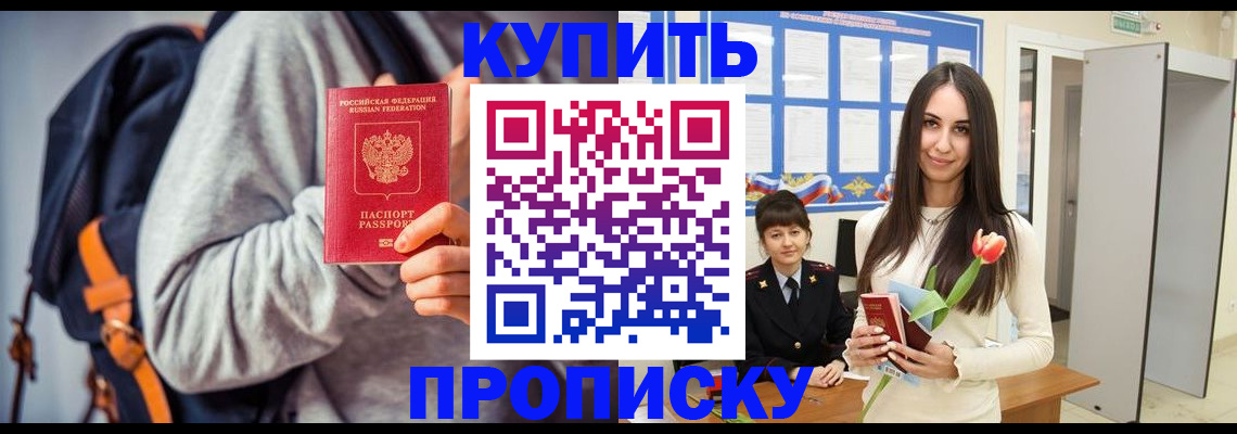 прописка штамп в Еманжелинске