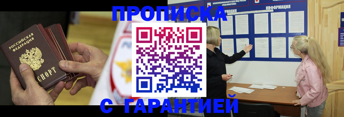 прописка иностранных граждан в Еманжелинске