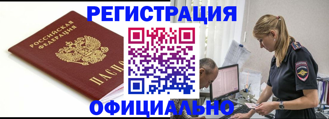 прописка для кредита в Еманжелинске